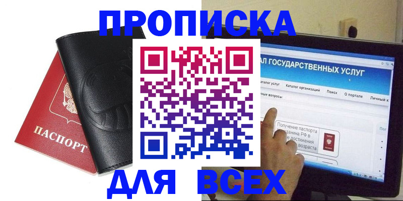 прописка для кредита в Петров Вале