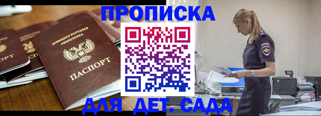 прописка ребенка в Петров Вале