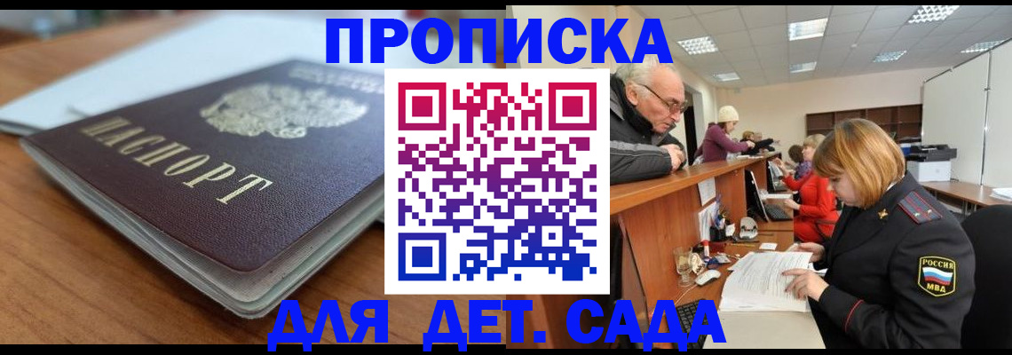 прописка штамп в Петров Вале