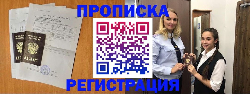 прописка в квартире в Петров Вале