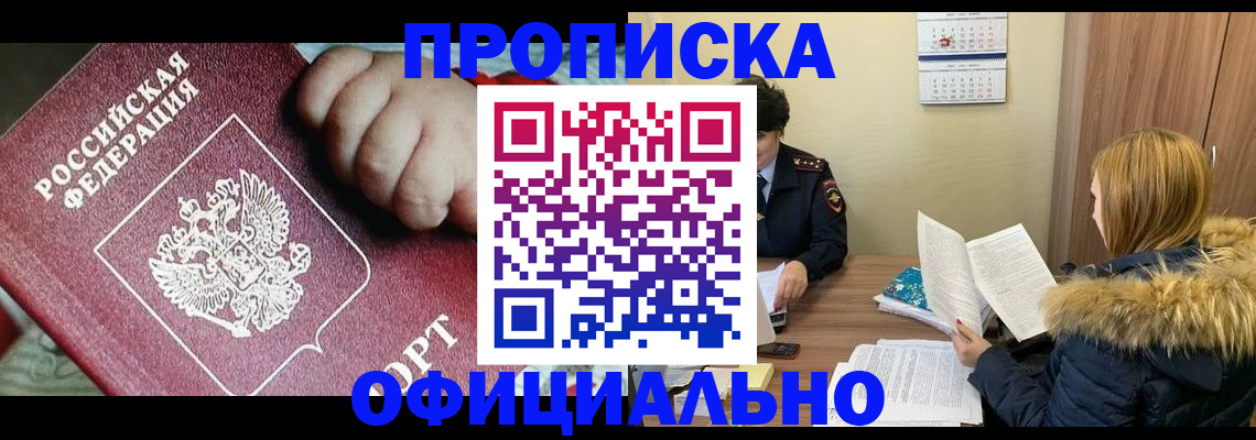 прописка для школы в Петров Вале