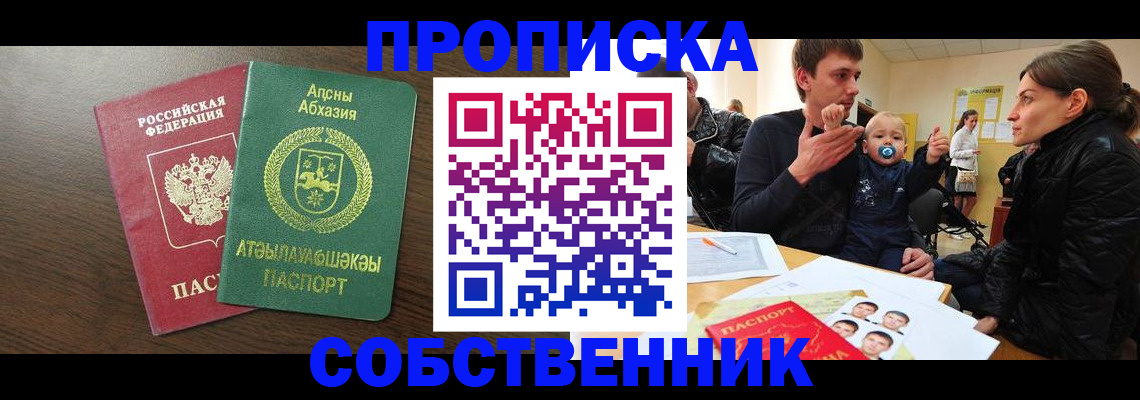 временная регистрация недорого в Петров Вале